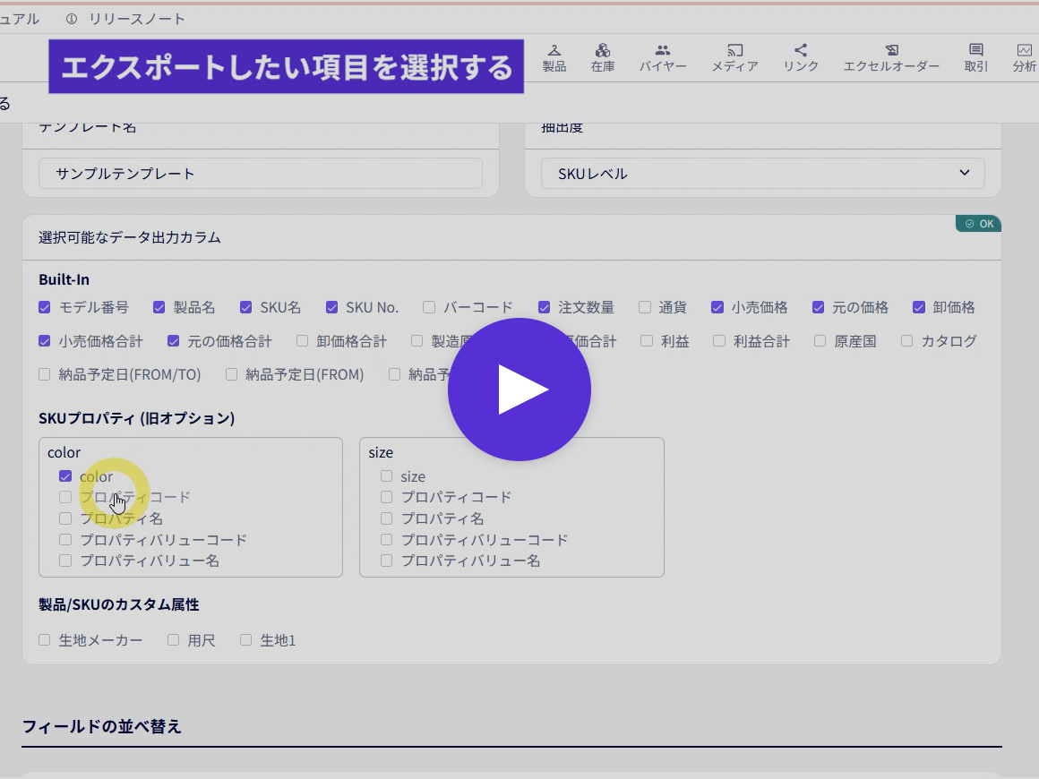外部システム連携用の受注データエクスポート画面
