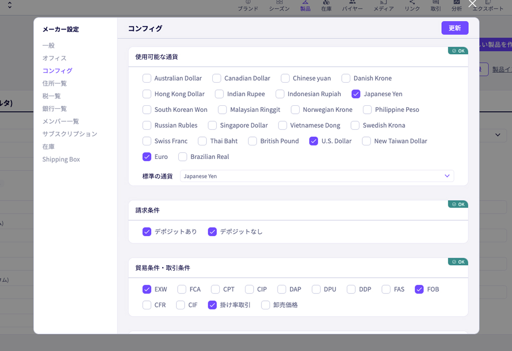 インコテームズに基づく価格による取引