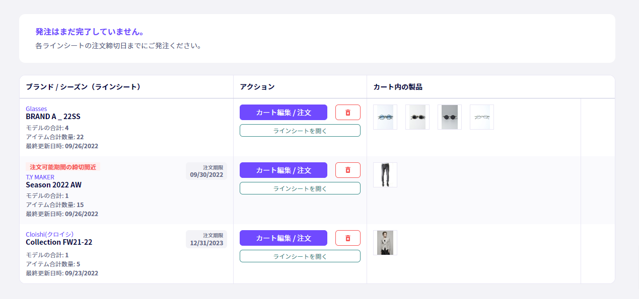 バイヤーアプリの注文予定リスト（カート）がアップデート