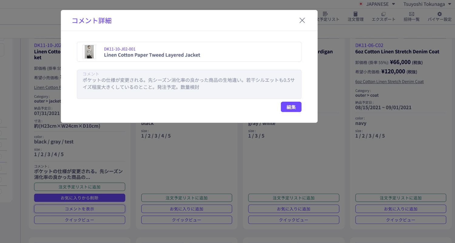 バイヤーアプリでは製品にコメントを追加する機能が追加