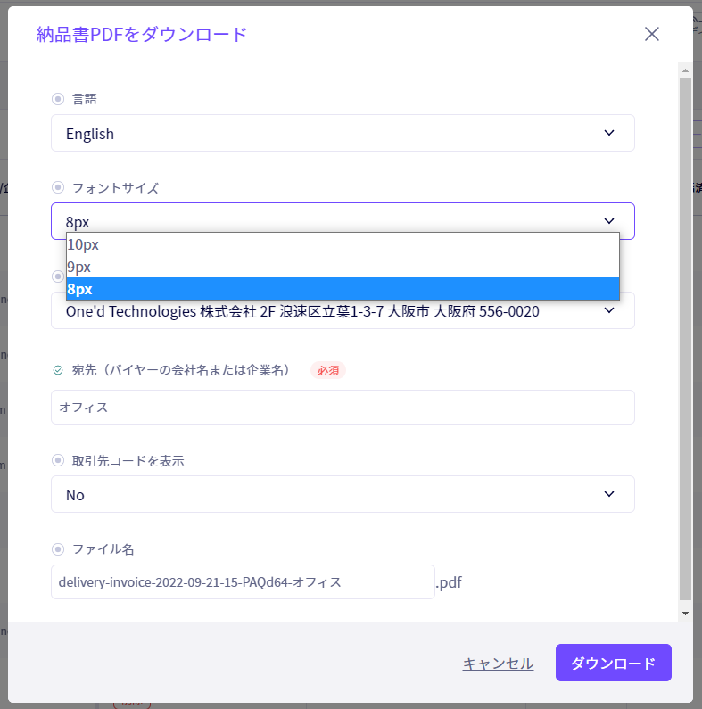 請求書・納品書PDFのテキストのフォントサイズが選択可能に