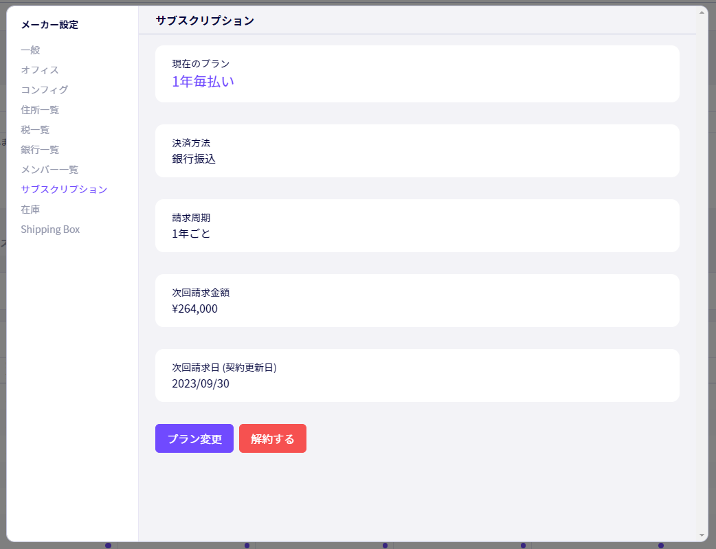 メーカーアプリのメーカー設定から、直接契約プランの変更が可能に