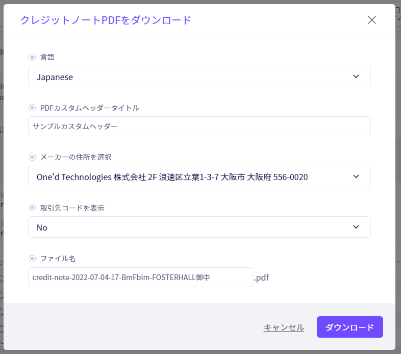 各種PDFの名称変更が可能になりました