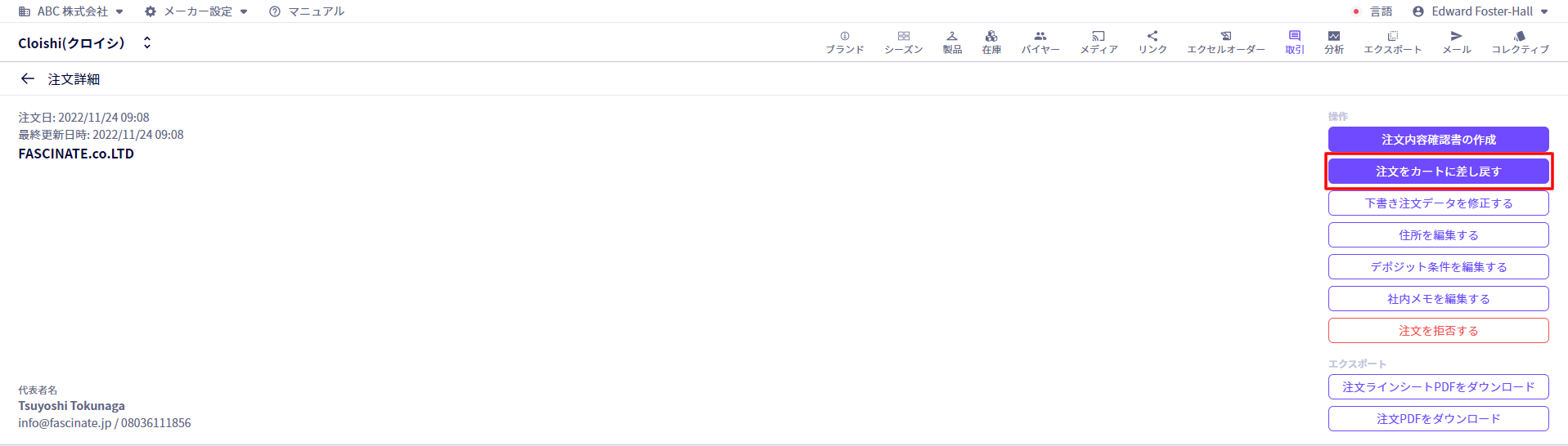 注文のカートへの差し戻しが可能になりました