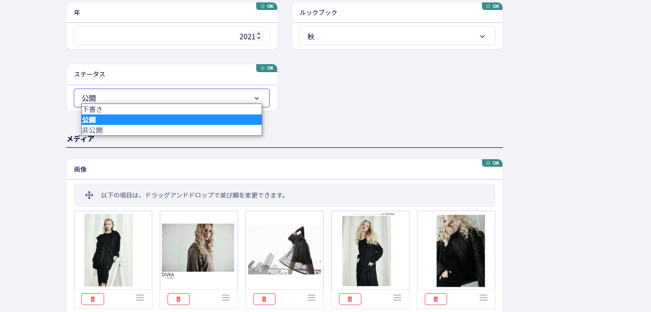 ルックブックの公開・非公開機能によって、バイヤーに見せずにルックブックの作成ができるようになりました。