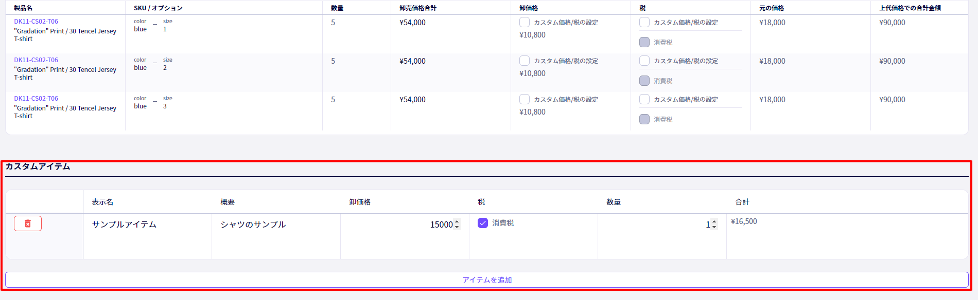 DEXTREに登録されていないアイテムなどを納品書に追加できるようになりました。