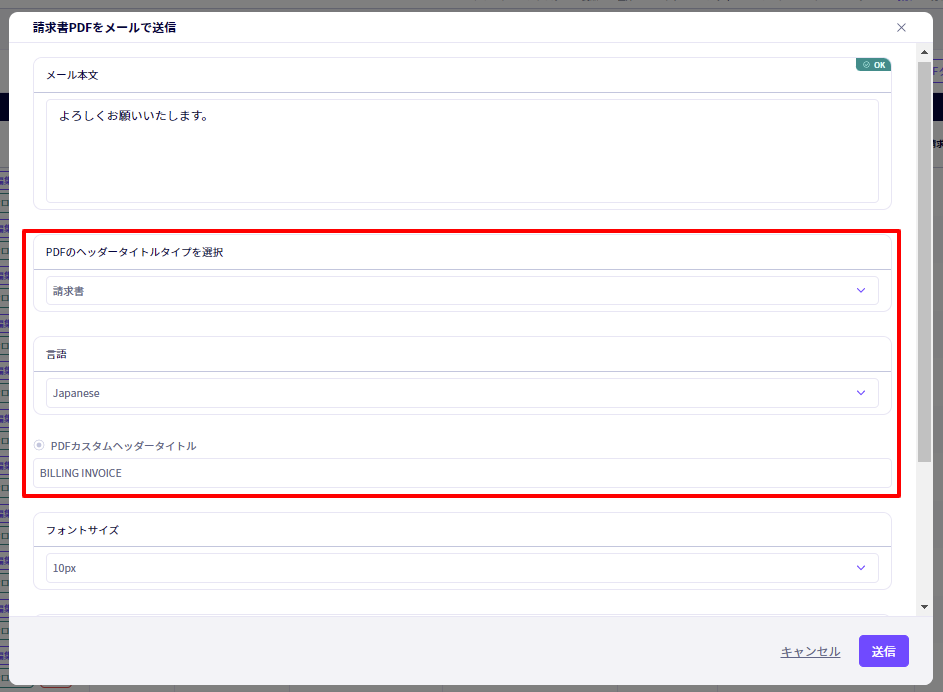 メール経由で納品書PDF、請求書PDFを送信する機能を拡張されました。