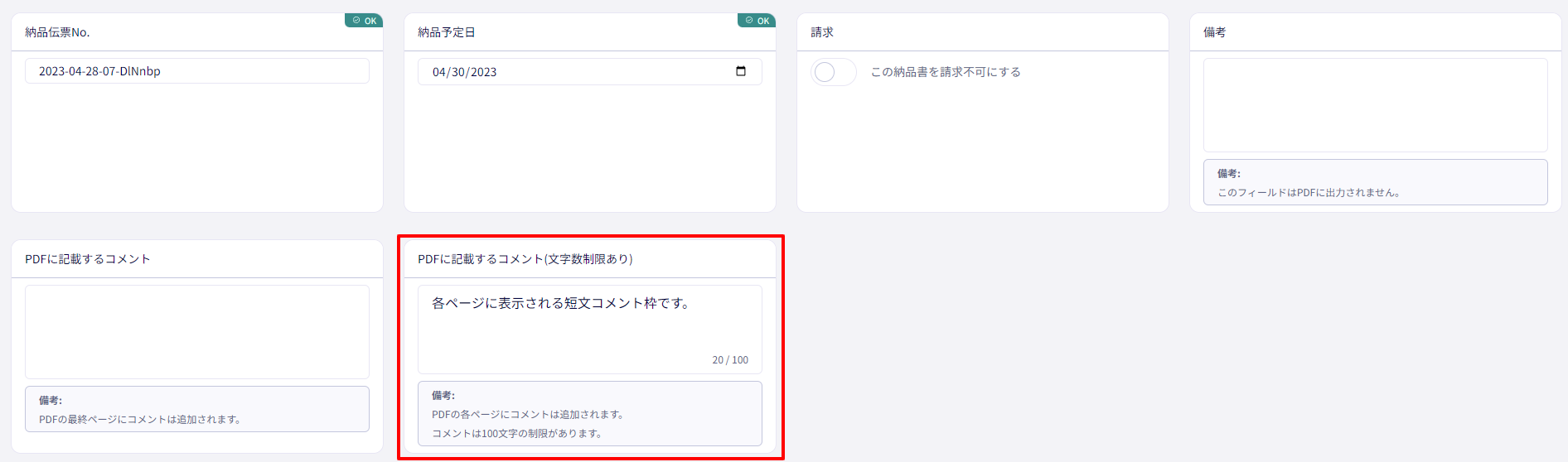 各種PDFに短文コメントを追加できるようになりました