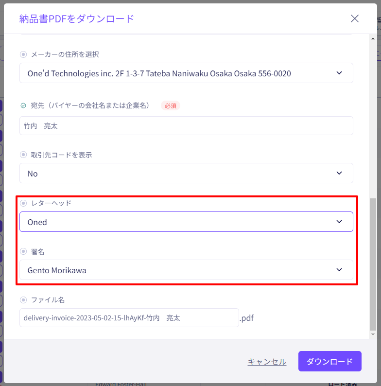 各種PDFにレターヘッド、署名を追加できるようになりました。