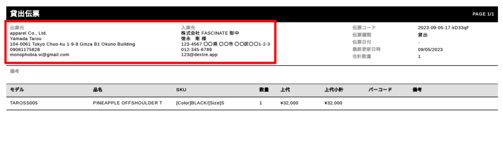 委託販売・リース(貸出)伝票の住所を選択できるように