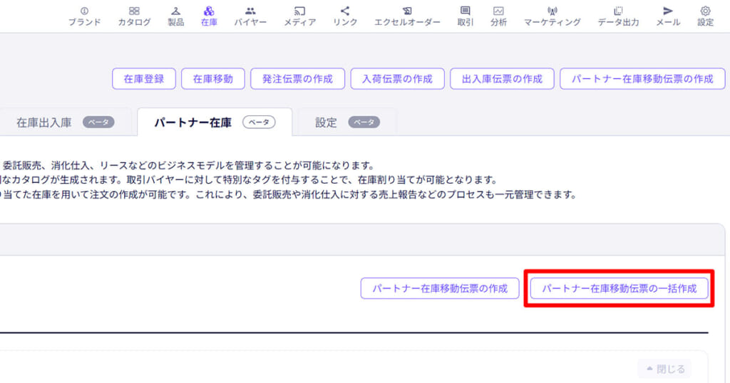 委託販売の納品書(貸出伝票)の一括作成が可能に