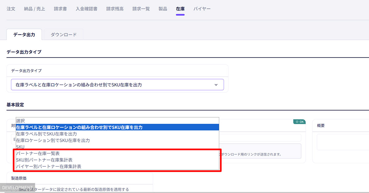 委託販売用在庫のデータ出力(エクスポート)が可能に