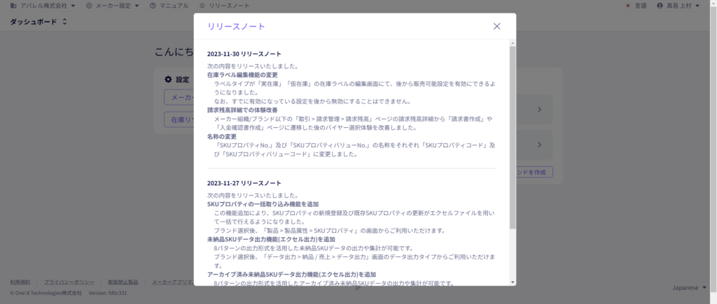 リリースノート機能 (ライト版) を追加