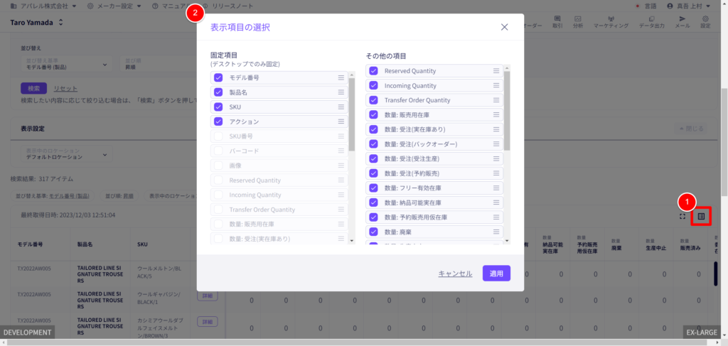 在庫管理の概要ページを改善しました