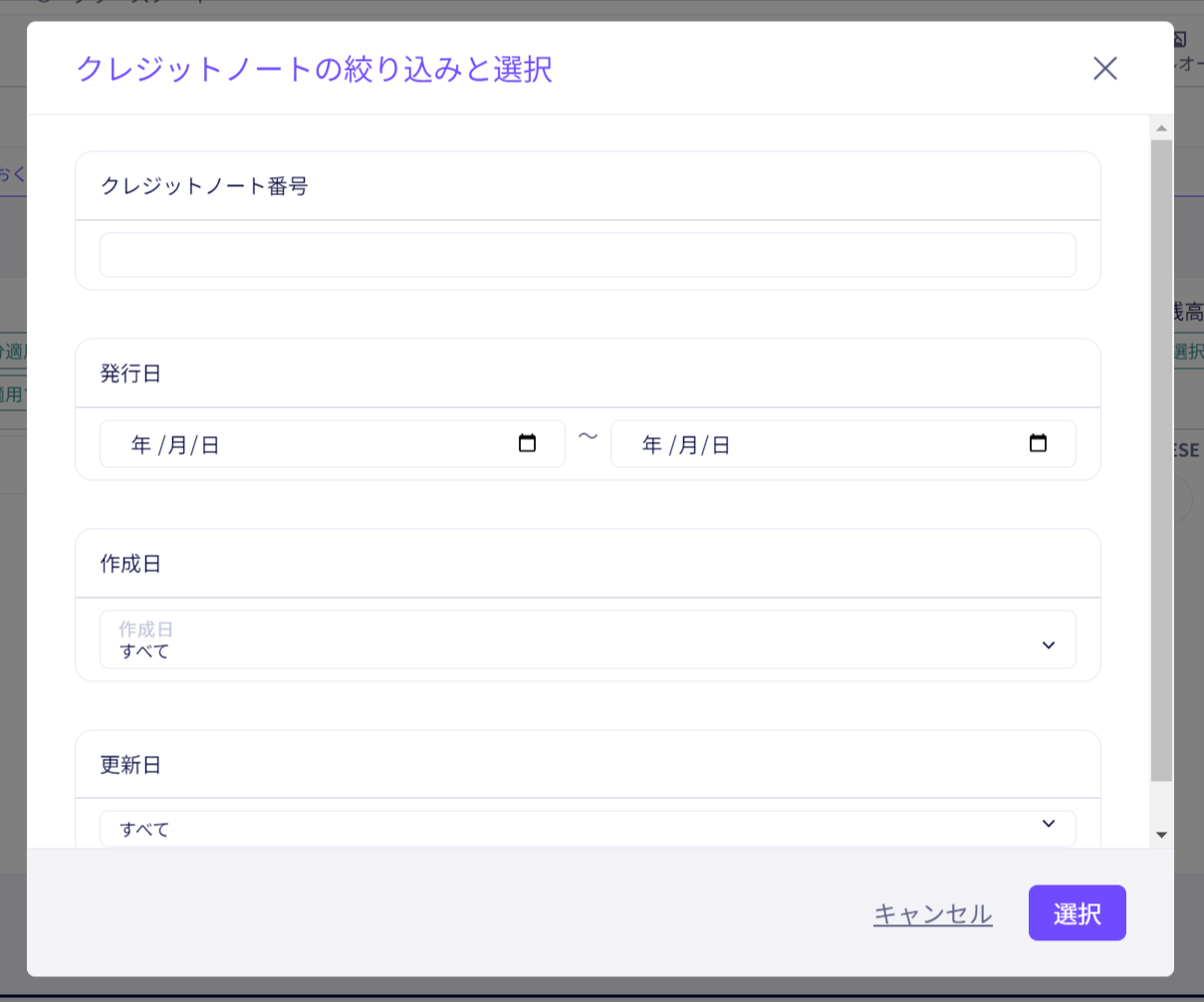 各種請求書作成機能を拡張