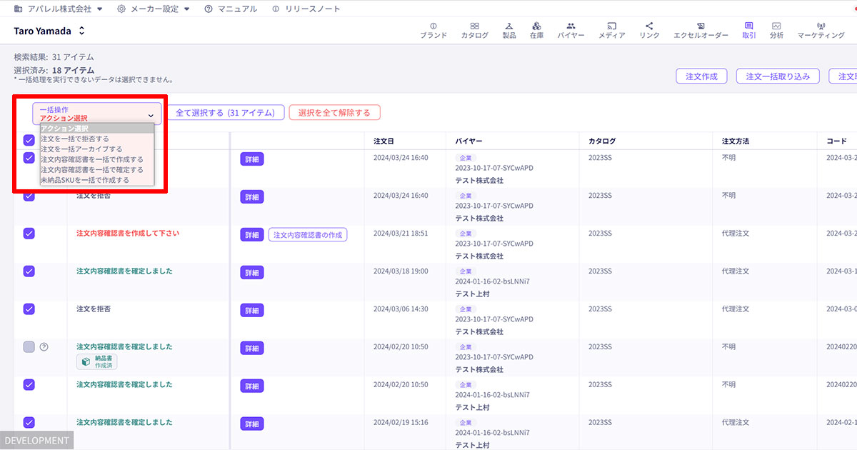 受注一覧画面での一括操作可能件数を無制限に拡張