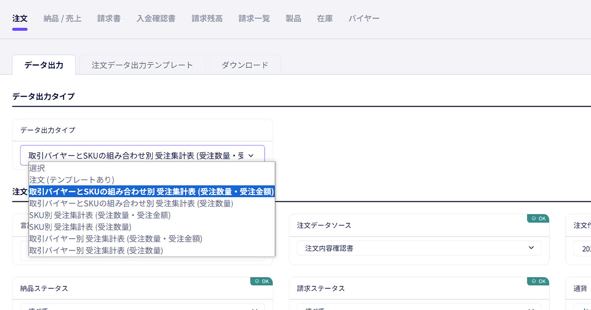 注文データ出力の出力形式を追加