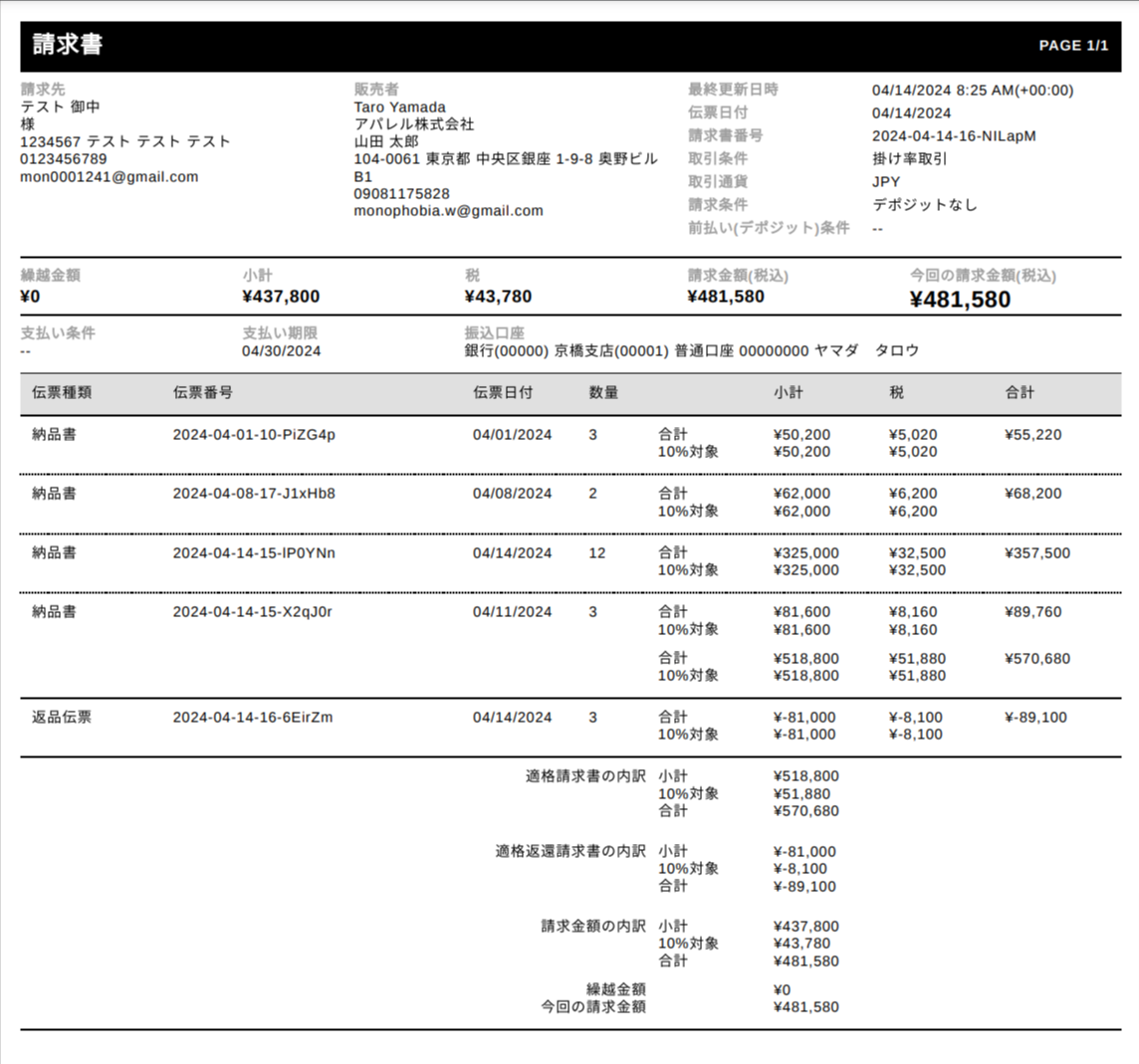 請求書のPDF出力レイアウトを改善