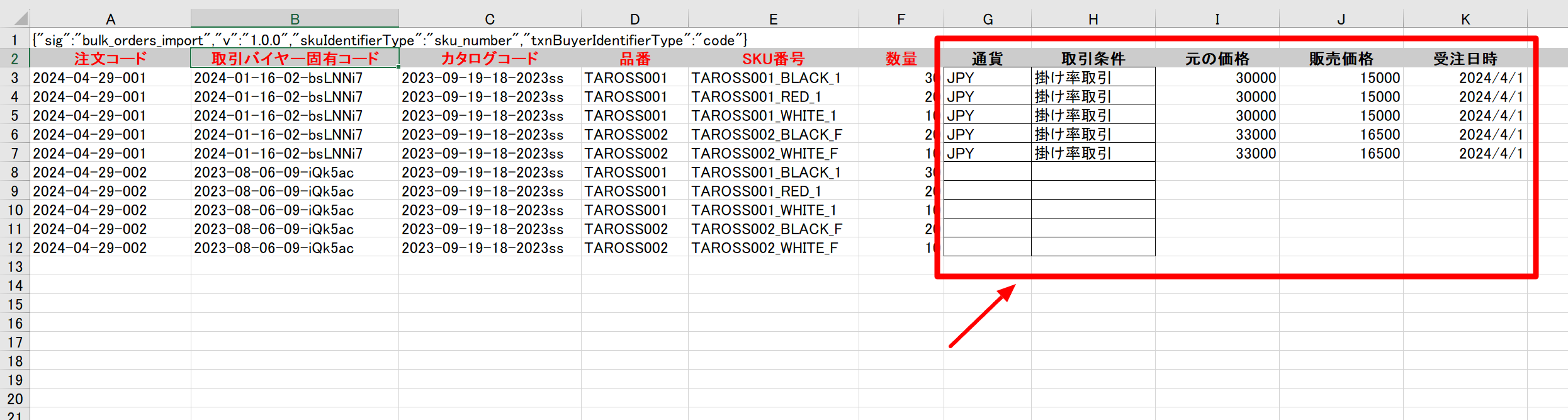 注文一括作成(Excel)の取り込み項目を拡張