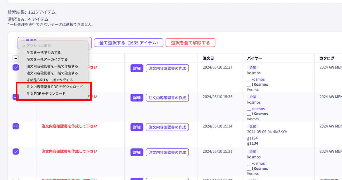 注文内容確認書PDF・注文PDFが一括ダウンロード可能に