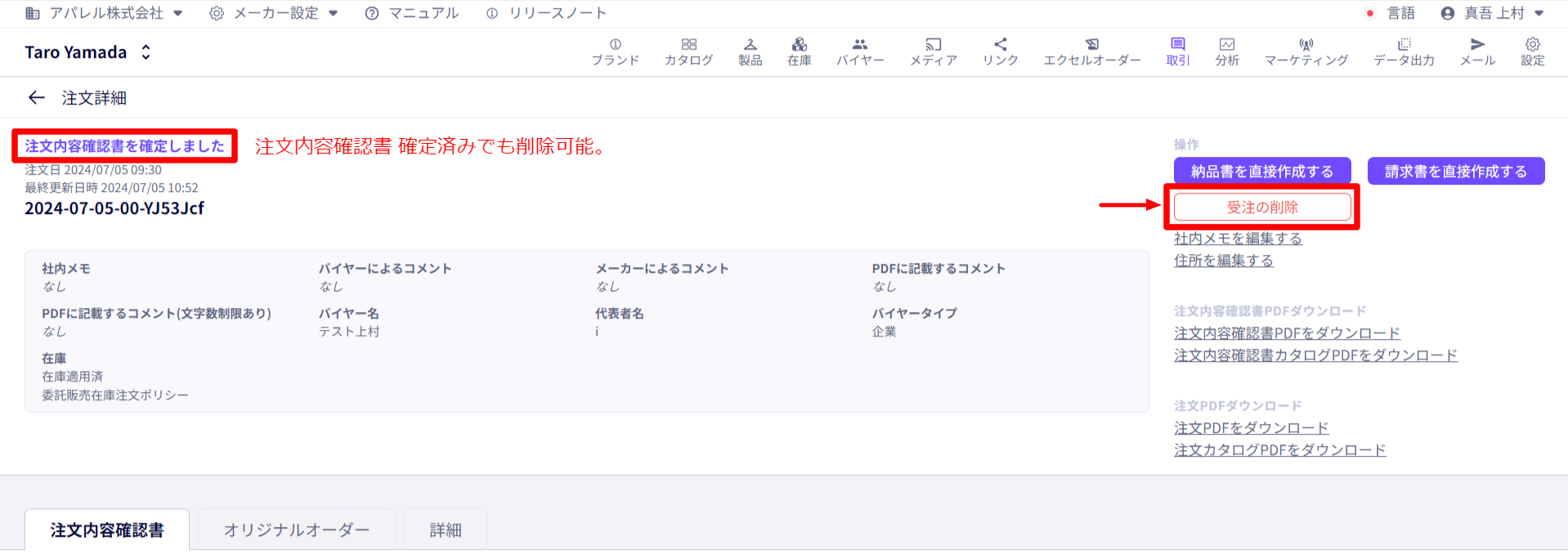委託販売売上報告(パートナー在庫)の注文が削除可能に