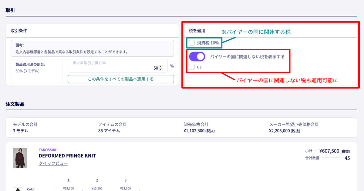 注文内容確認書にバイヤーの所在国と関連しない税も適用可能に