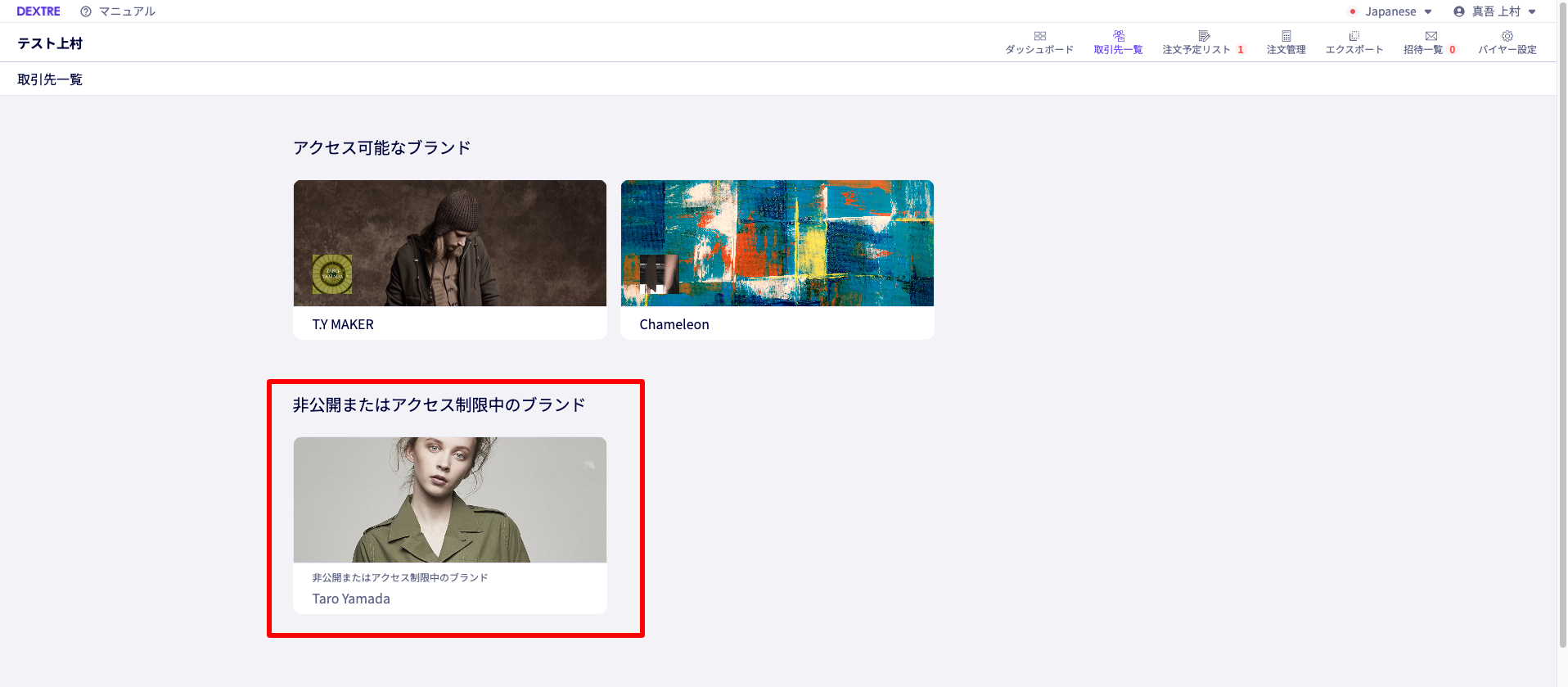 ブランドの公開ステータスの仕様を変更