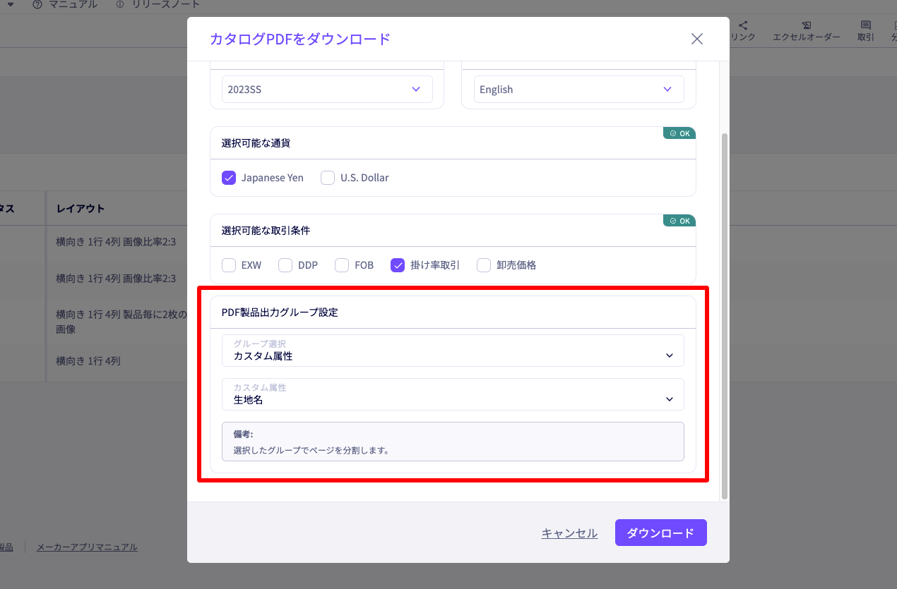 製品カタログPDFのグループ表示レイアウトで、カスタム属性を指定できるように