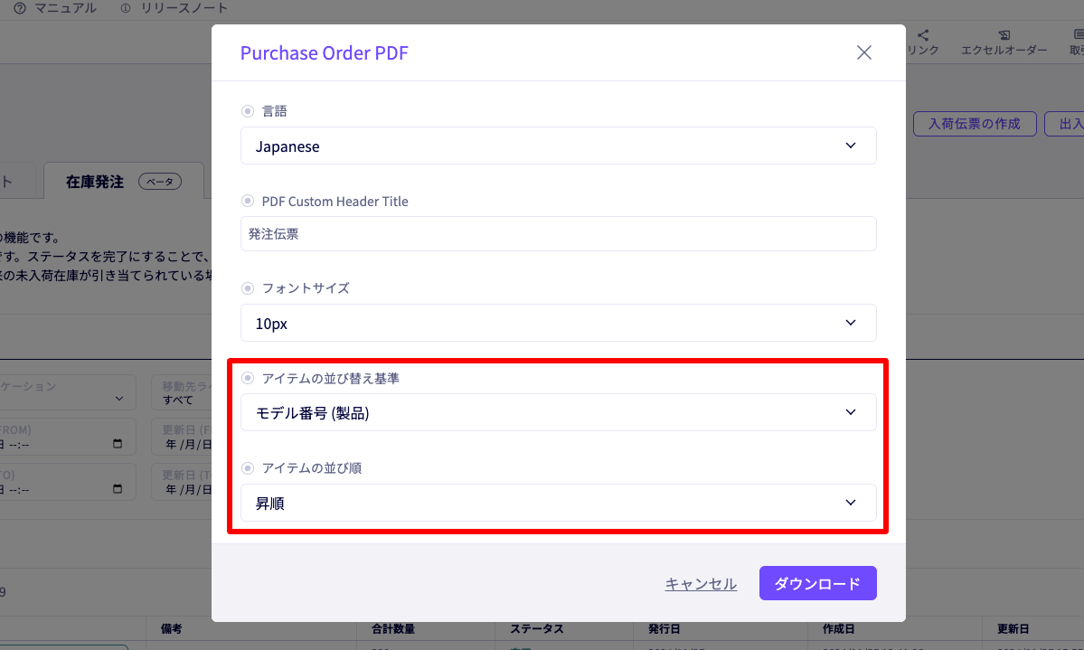 在庫出入庫伝票・発注伝票・入荷伝票の明細の並び順が指定可能に