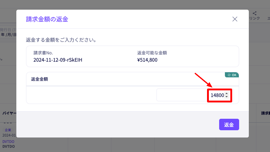 オンライン決済リンクによる支払いの部分返金が可能に(Stripe連携)
