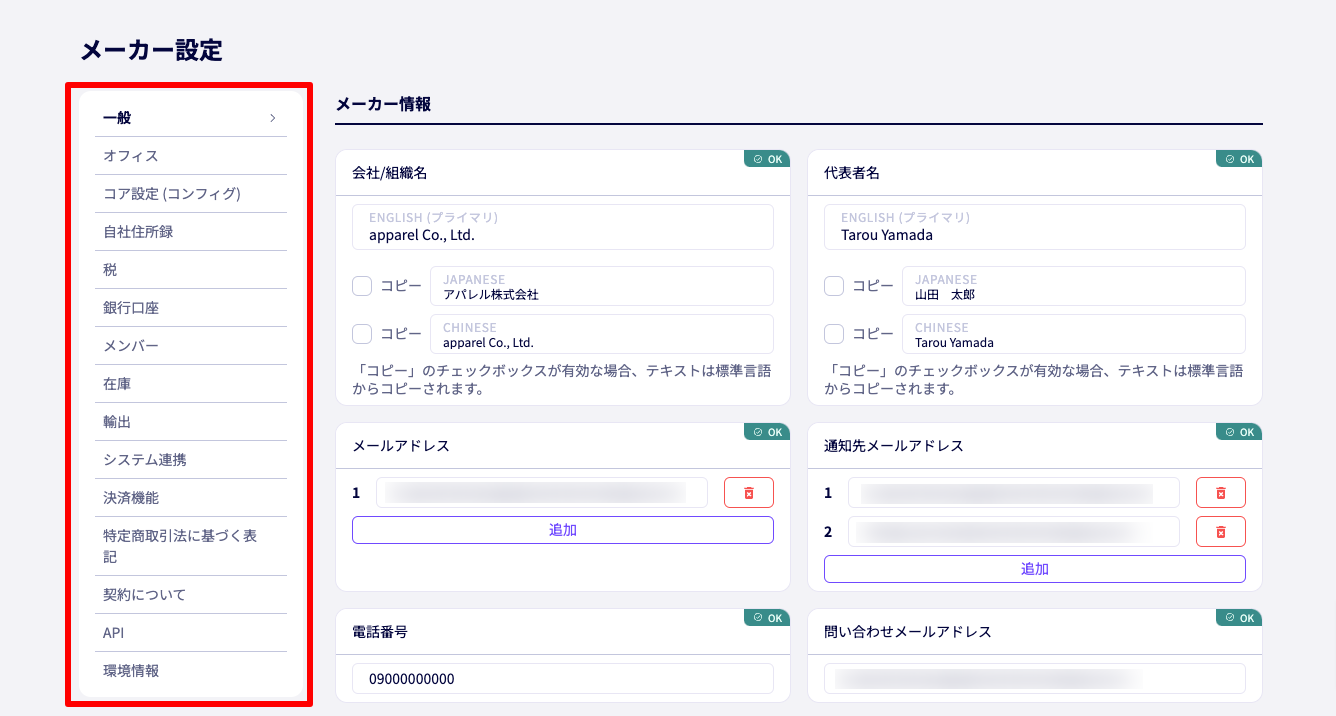 メーカー設定画面をリニューアル