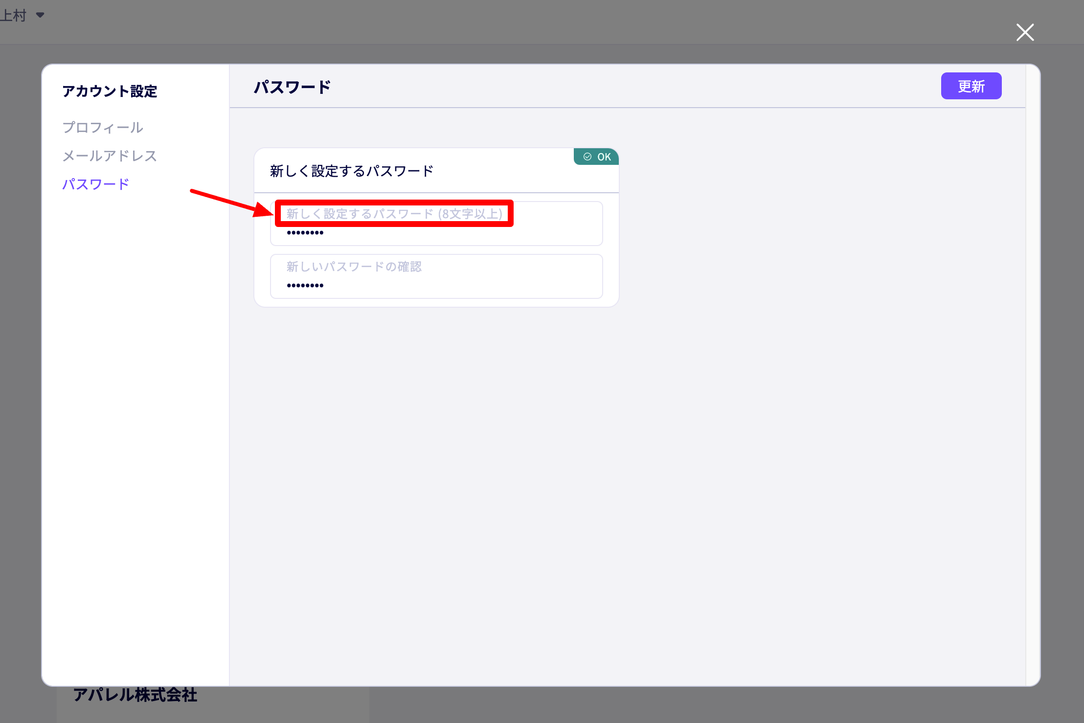One’dアカウントのパスワード変更画面を改善