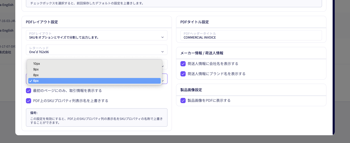 各種伝票PDFの出力時に、6pxのフォントサイズ指定が可能に