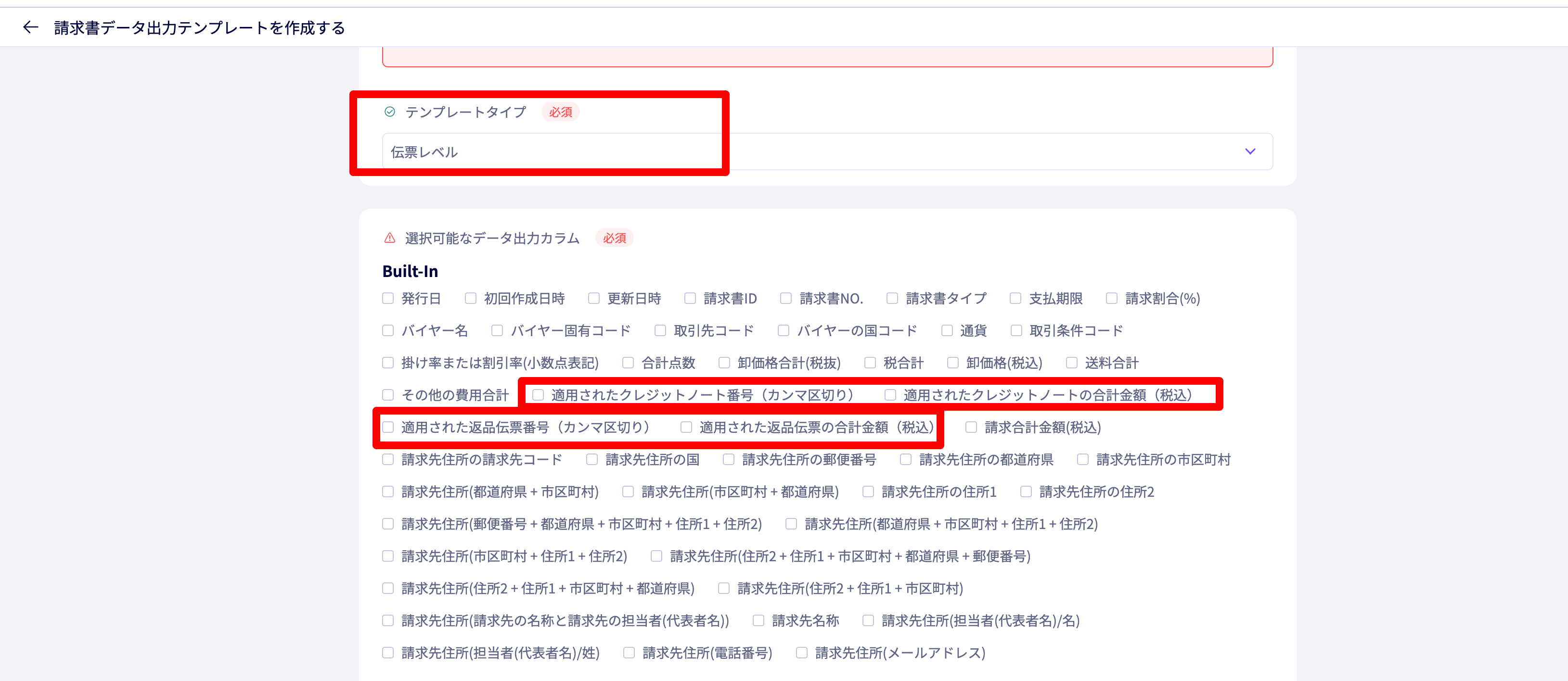 請求書のExcelデータ出力項目に「返品伝票」、「クレジットノート」を追加