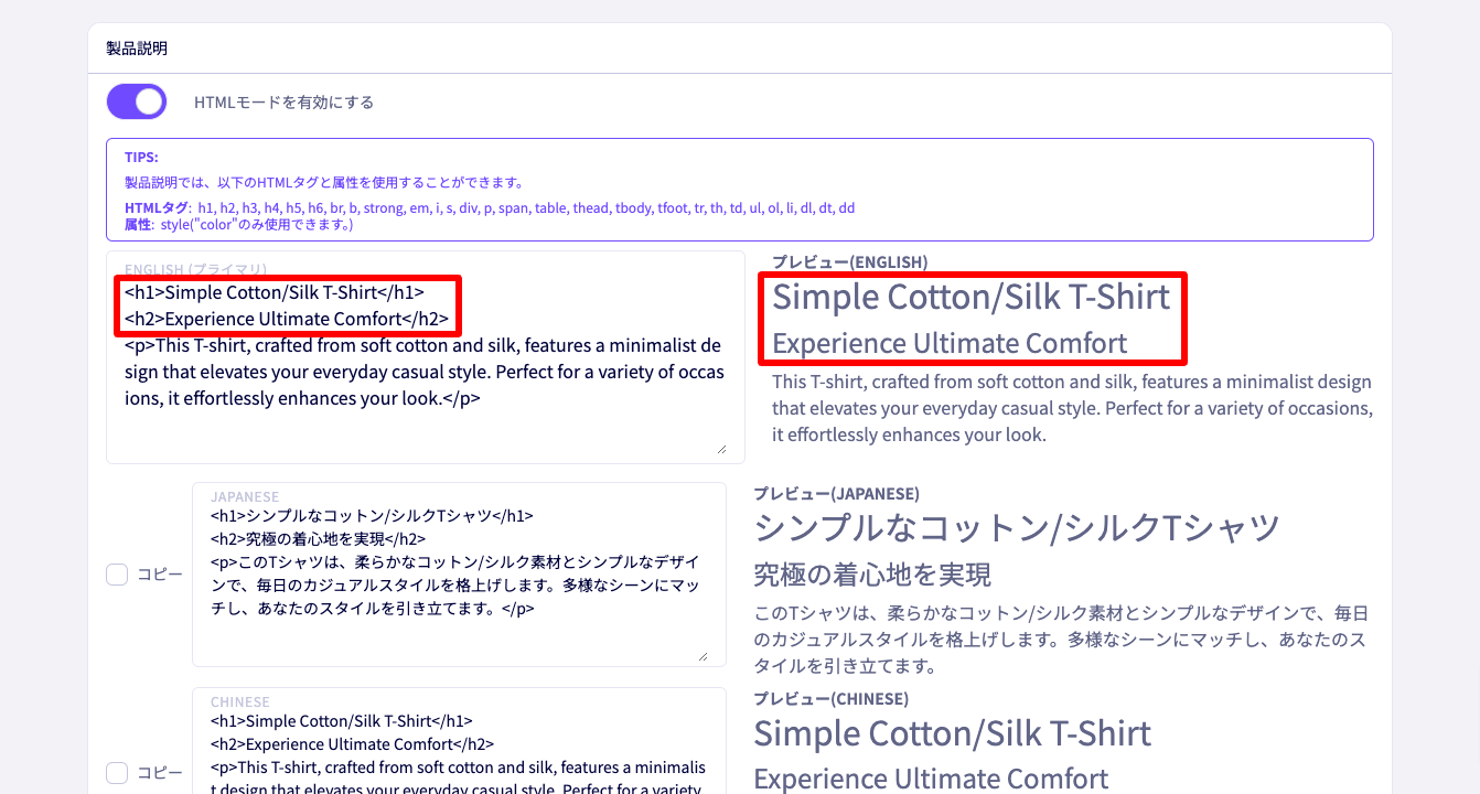製品説明で利用可能なHTMLタグにhタグを追加