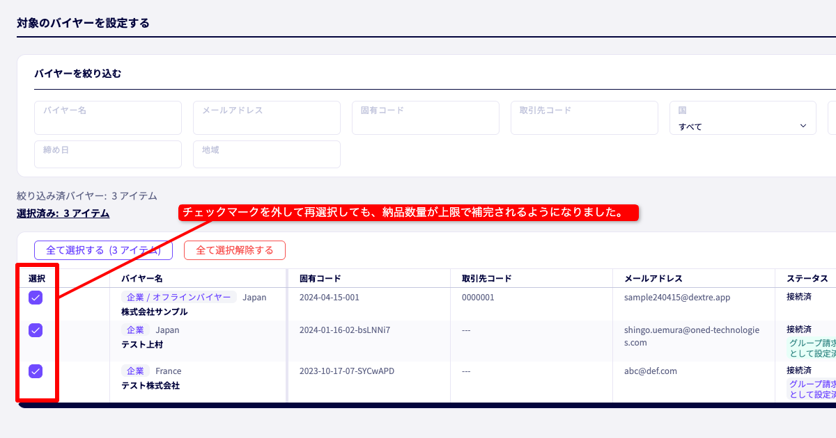 「納品書の一括作成」のバイヤー再選択時の入力体験を改善