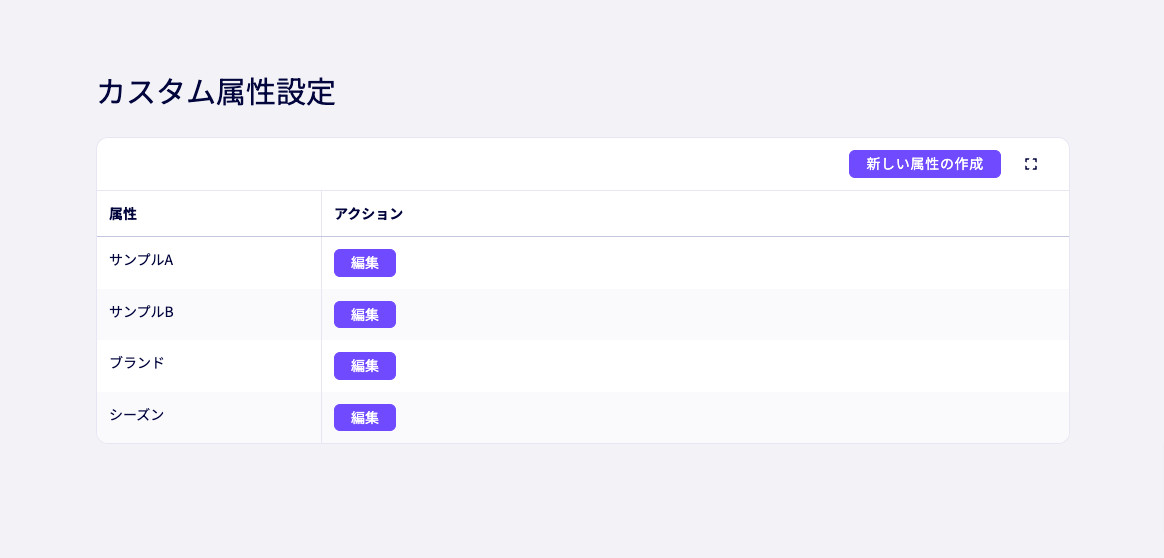 WEBカタログ用の「カスタム属性」が作成可能に