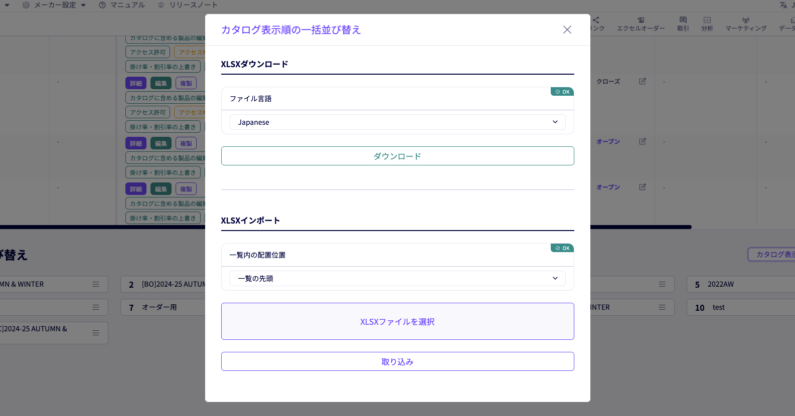 カタログの一括並び替えがExcelで一括取り込み可能に
