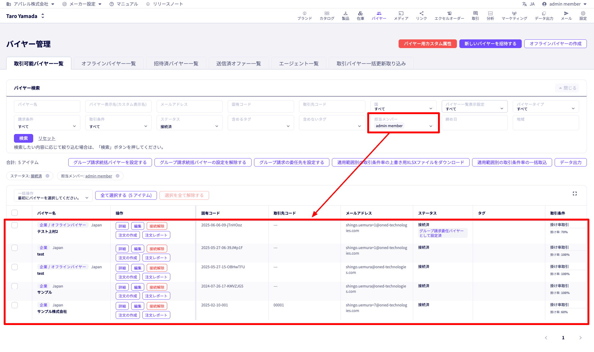 バイヤーへの担当者(メンバー)割り当てが可能に