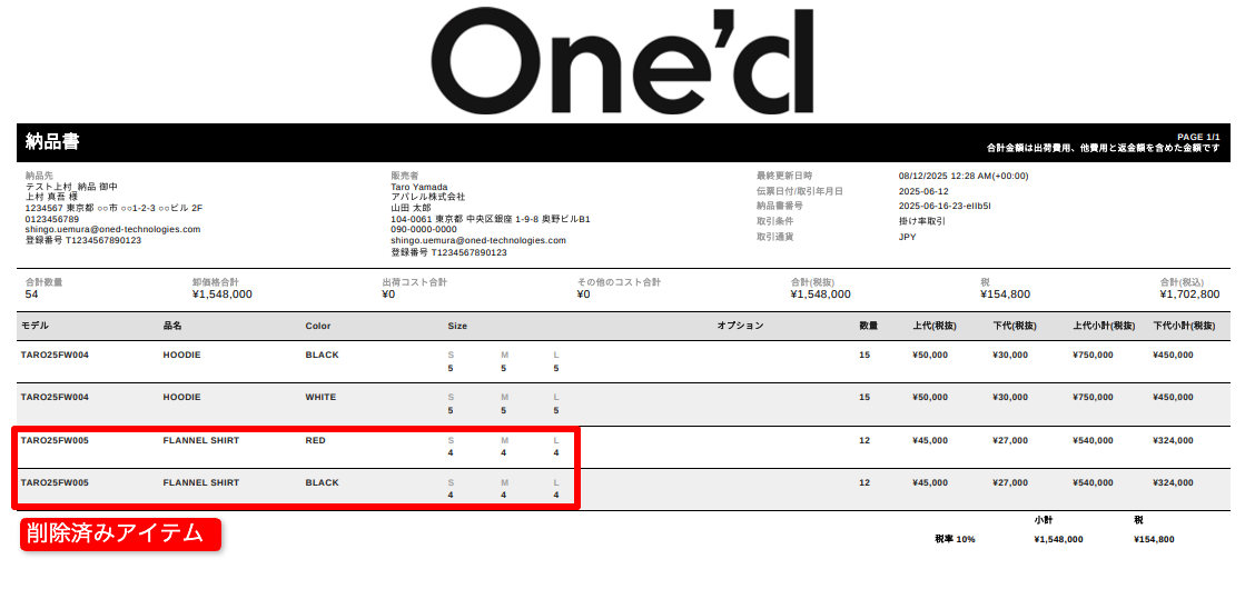 削除済み製品を含む伝票PDFのダウンロードが可能に