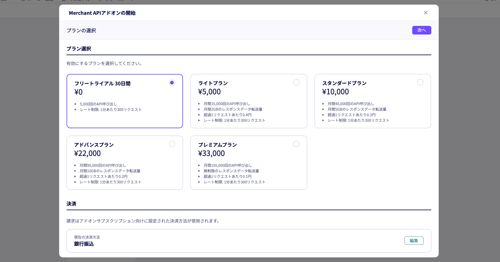 DEXTRE Merchant API 連携アドオンの正式版を提供開始しました。