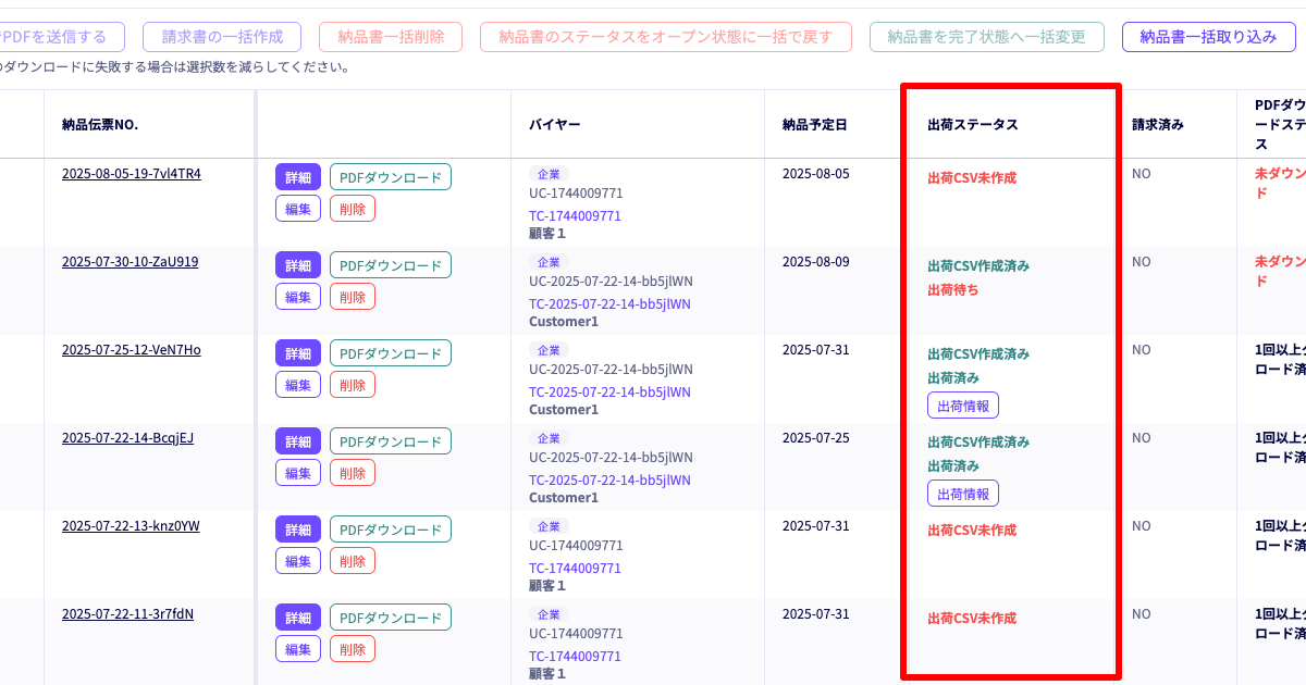Ship&coとの連携による出荷管理が可能になりました