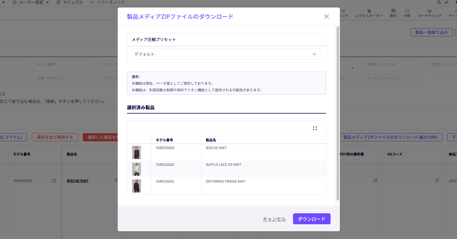 製品の画像・動画をZipファイルでダウンロード可能に