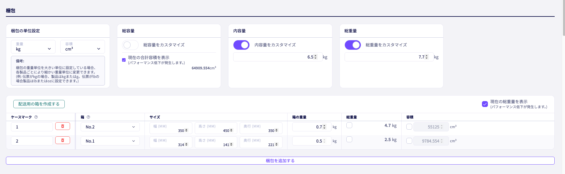 輸出書類（パッキングリスト/コマーシャルインボイス）の作成フォームをリニューアル