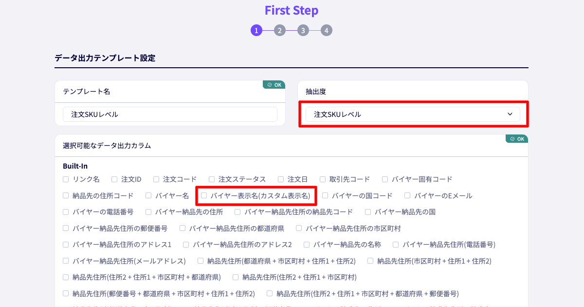 注文SKUレベルのバイヤー表示名の出力項目