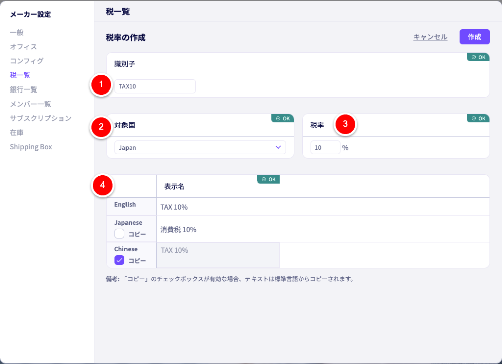 国内税率の設定