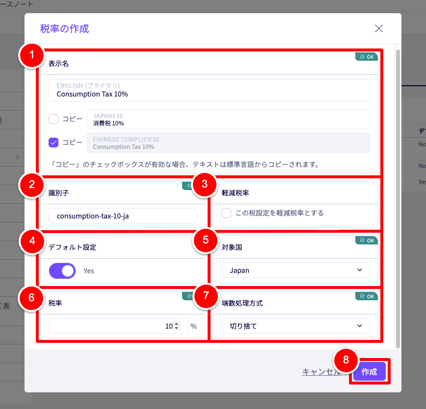 税の作成フォームのモーダル