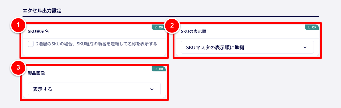 エクセルオーダーシートのエクセル出力設定