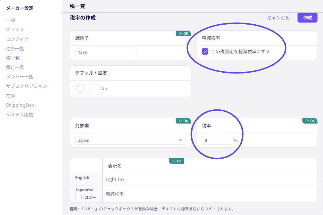 軽減税率を設定する