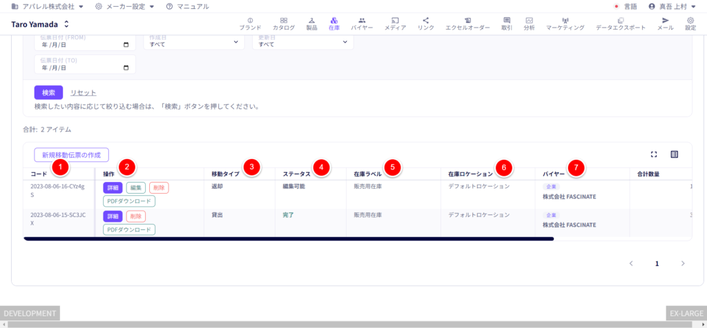 委託販売の設定画面